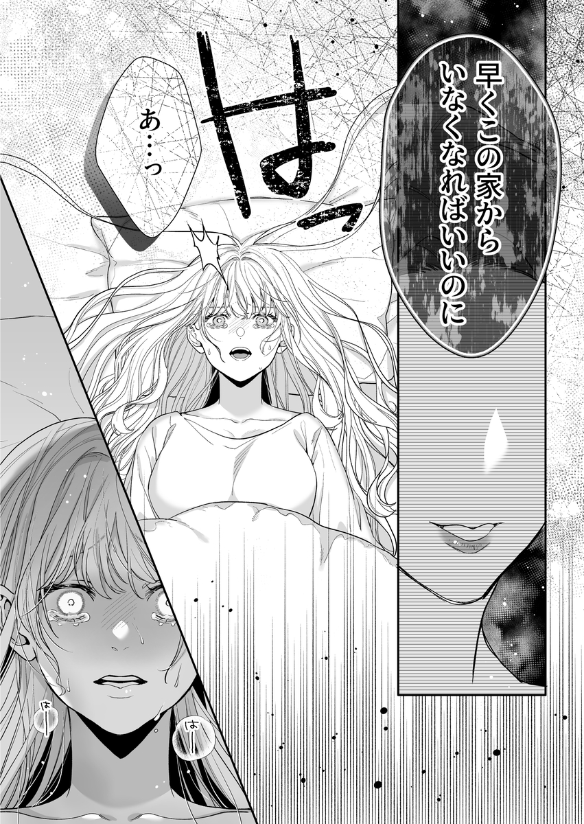 エロ漫画「追放された悪役令嬢は呪われた怪物に蜜を啜られその執愛から逃げられない」サンプル10