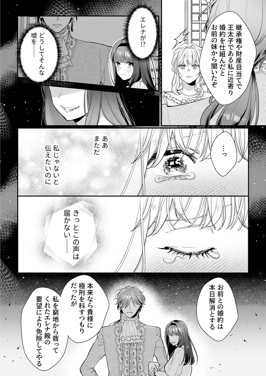 エロ漫画「追放された悪役令嬢は呪われた怪物に蜜を啜られその執愛から逃げられない」サンプル12