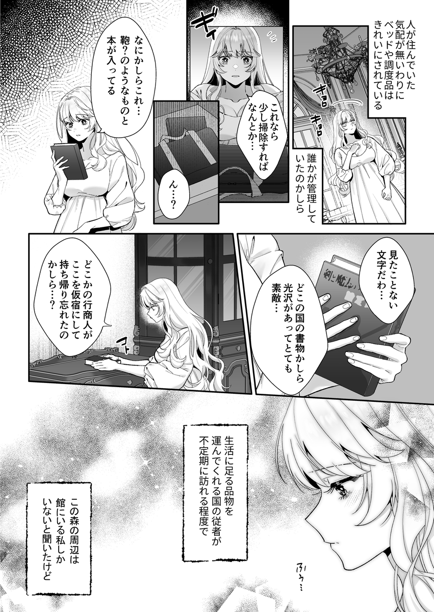 エロ漫画「追放された悪役令嬢は呪われた怪物に蜜を啜られその執愛から逃げられない」サンプル14