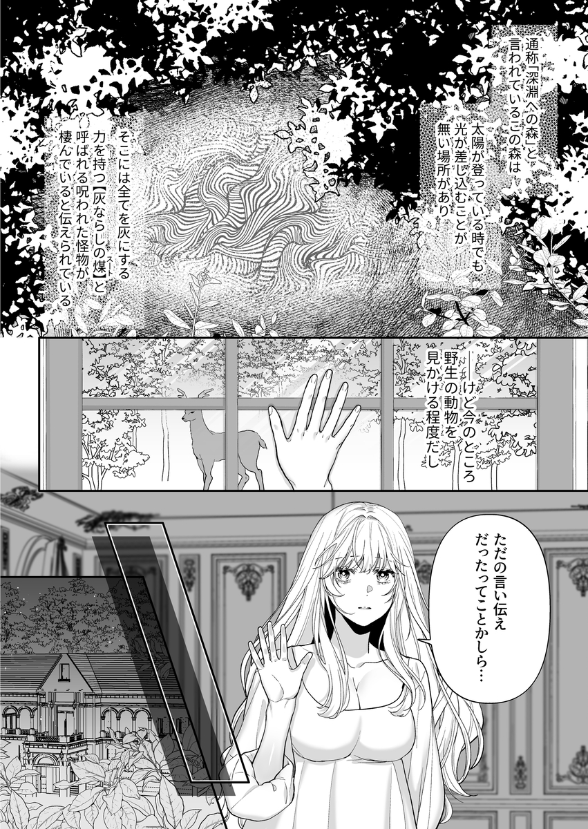 エロ漫画「追放された悪役令嬢は呪われた怪物に蜜を啜られその執愛から逃げられない」サンプル15