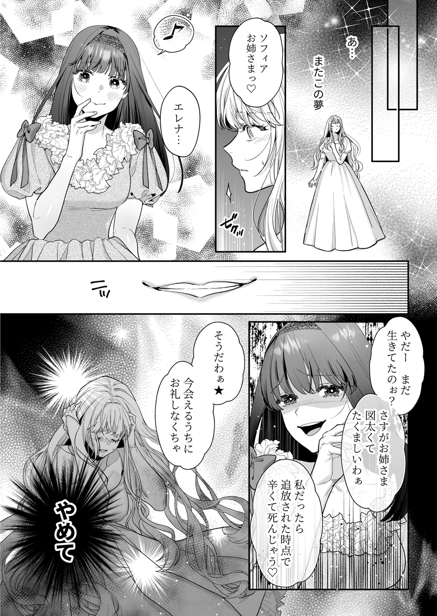 エロ漫画「追放された悪役令嬢は呪われた怪物に蜜を啜られその執愛から逃げられない」サンプル16