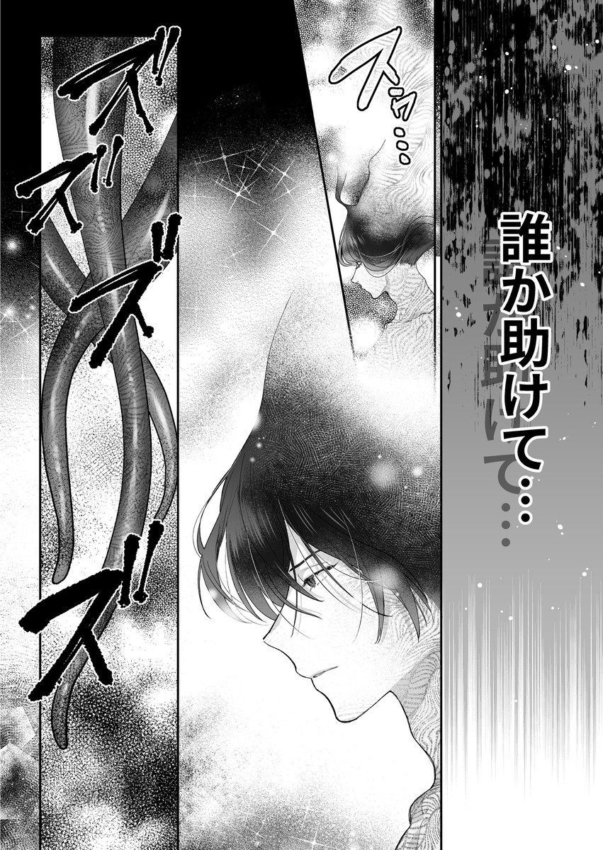 エロ漫画「追放された悪役令嬢は呪われた怪物に蜜を啜られその執愛から逃げられない」サンプル18