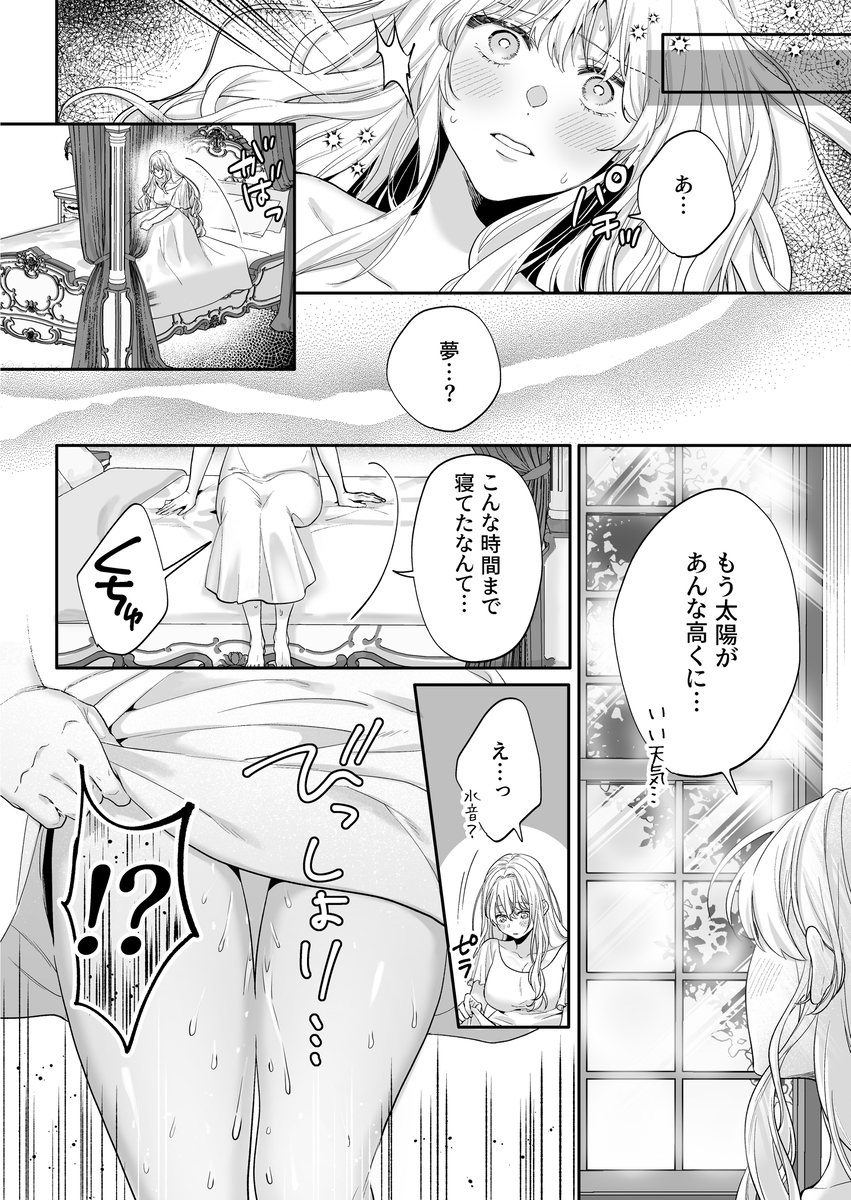 エロ漫画「追放された悪役令嬢は呪われた怪物に蜜を啜られその執愛から逃げられない」サンプル22