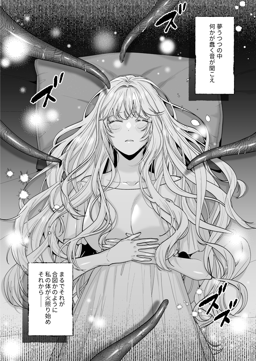 エロ漫画「追放された悪役令嬢は呪われた怪物に蜜を啜られその執愛から逃げられない」サンプル2