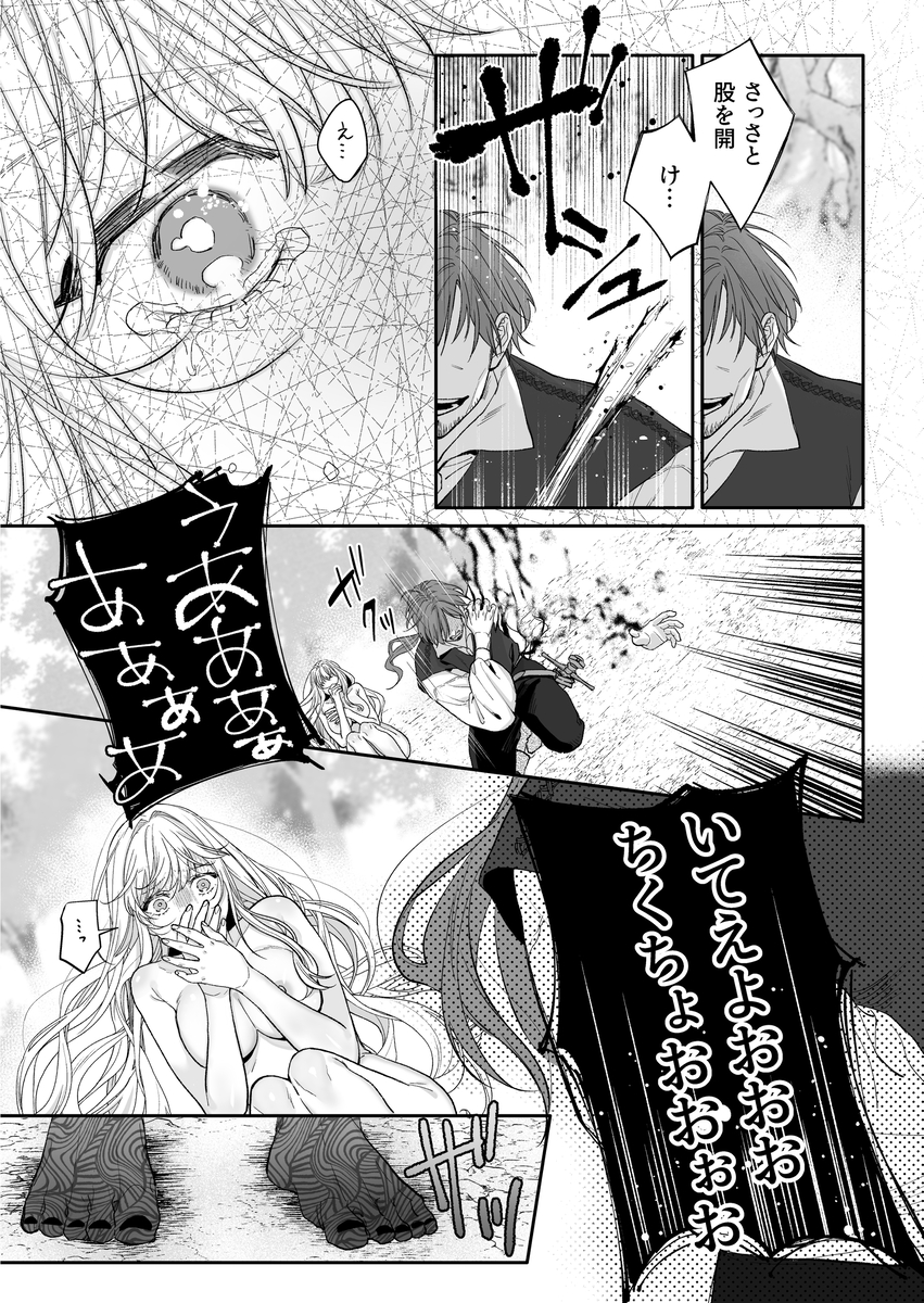 エロ漫画「追放された悪役令嬢は呪われた怪物に蜜を啜られその執愛から逃げられない」サンプル31