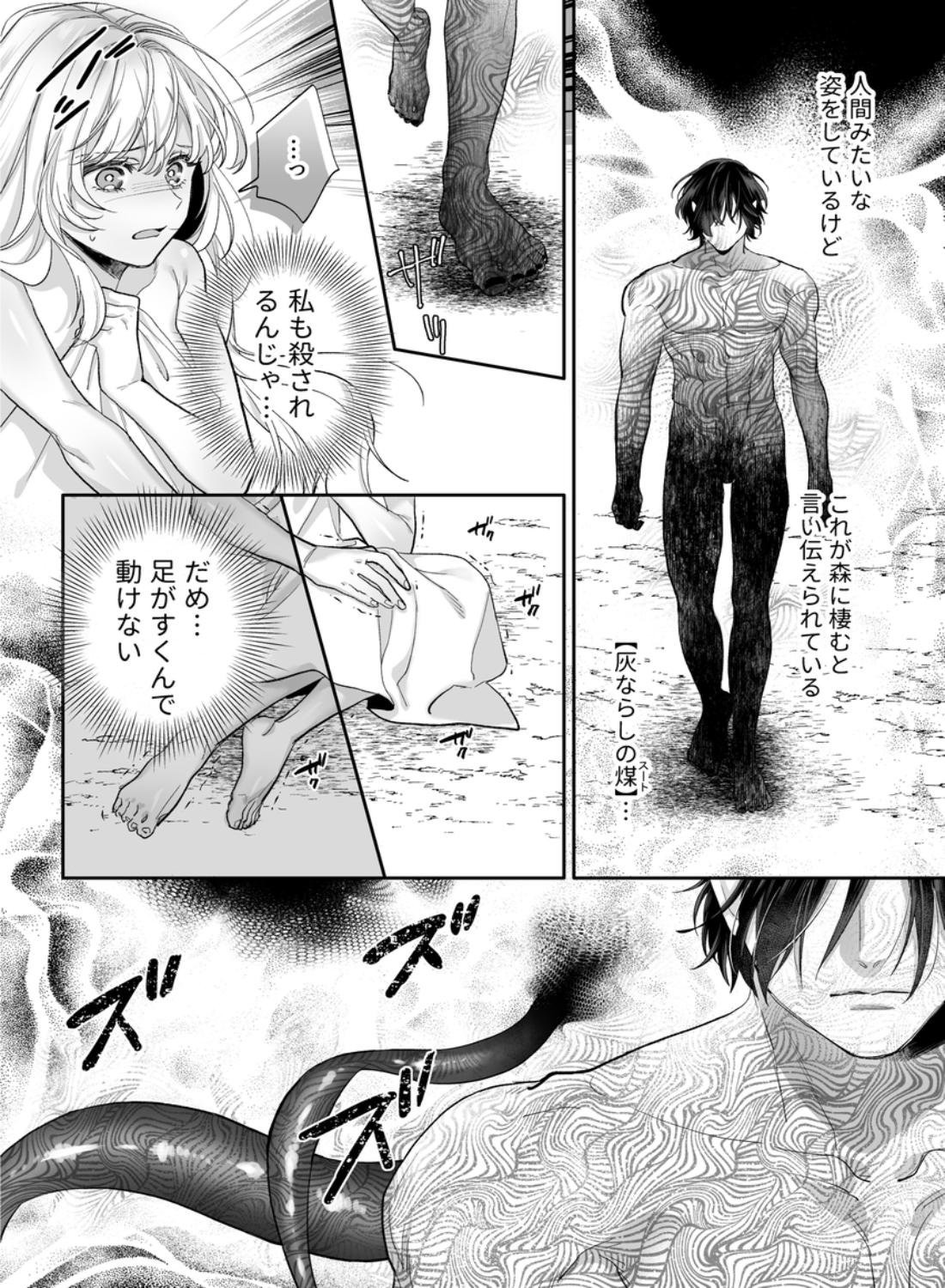 エロ漫画「追放された悪役令嬢は呪われた怪物に蜜を啜られその執愛から逃げられない」サンプル33