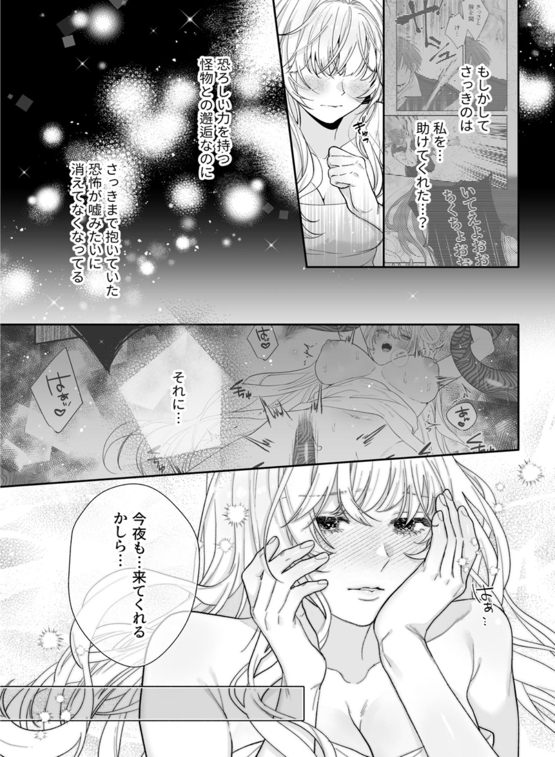 エロ漫画「追放された悪役令嬢は呪われた怪物に蜜を啜られその執愛から逃げられない」サンプル36