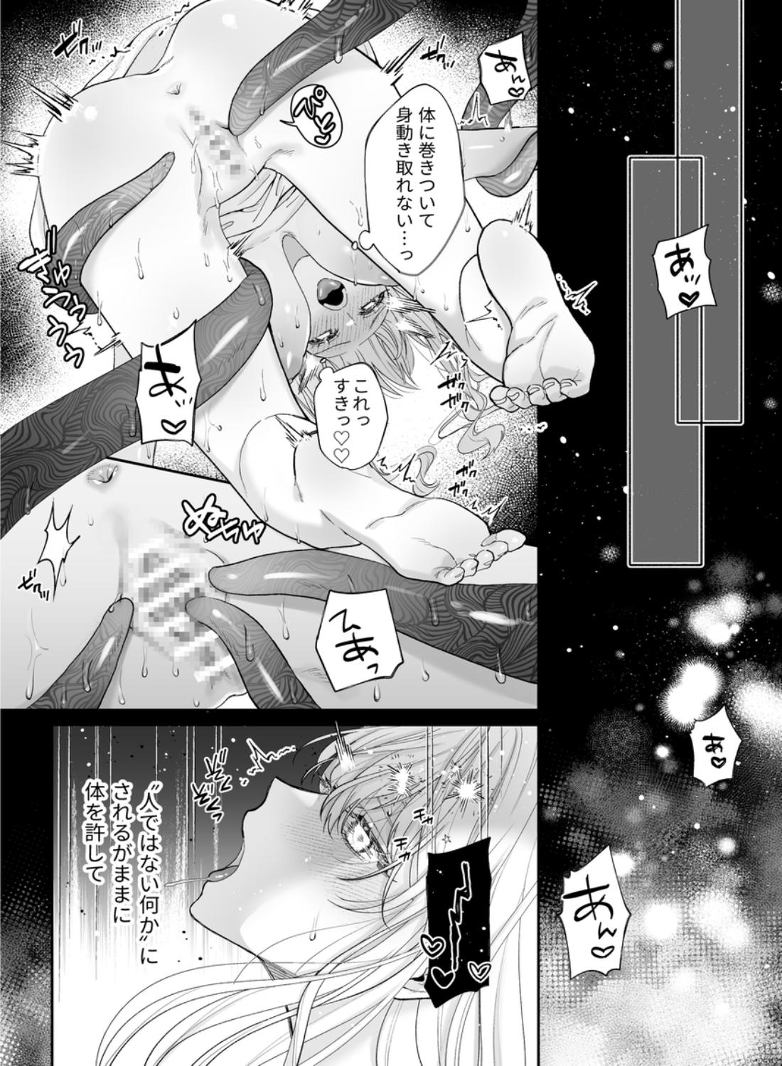 エロ漫画「追放された悪役令嬢は呪われた怪物に蜜を啜られその執愛から逃げられない」サンプル37