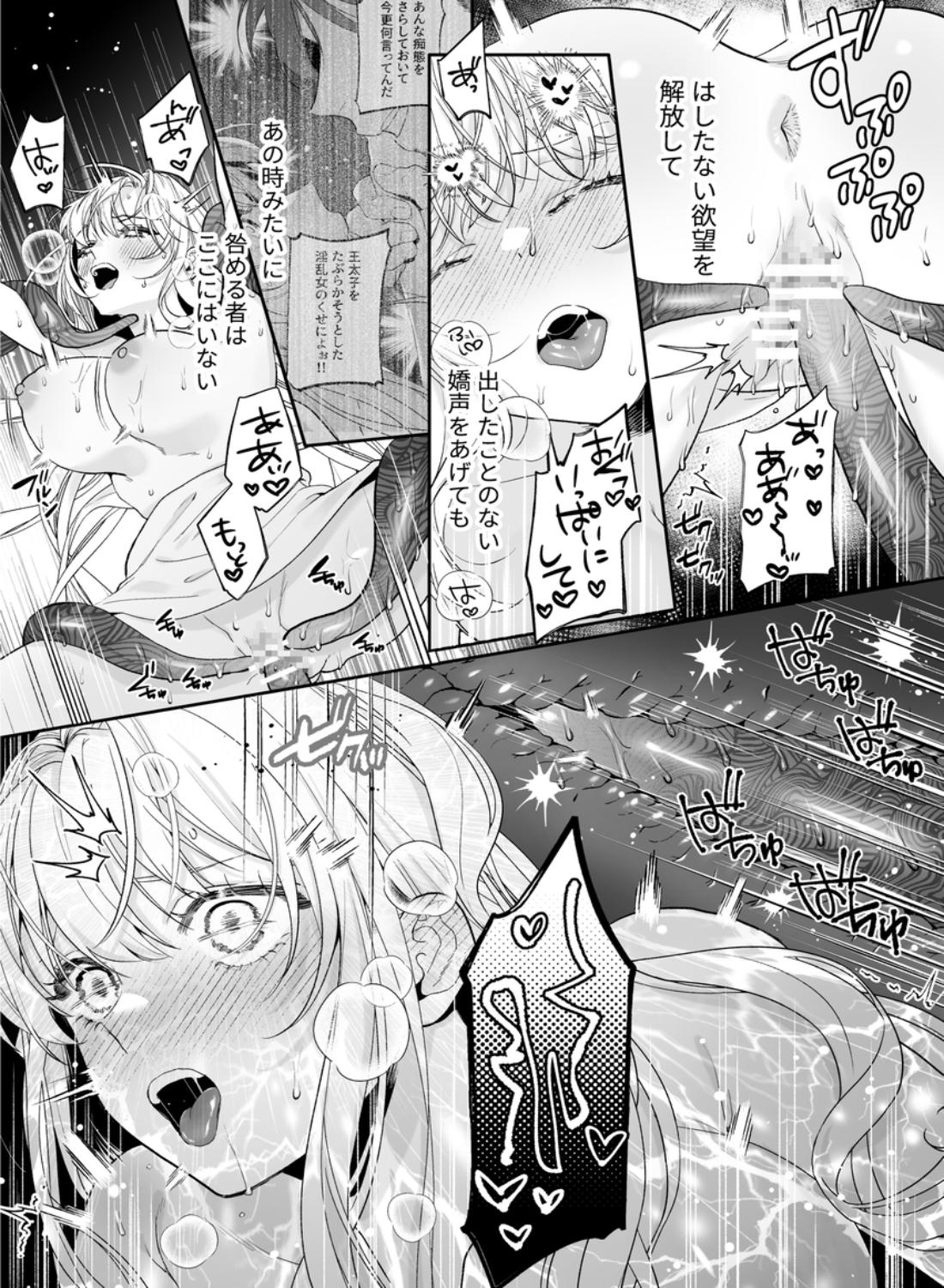 エロ漫画「追放された悪役令嬢は呪われた怪物に蜜を啜られその執愛から逃げられない」サンプル38