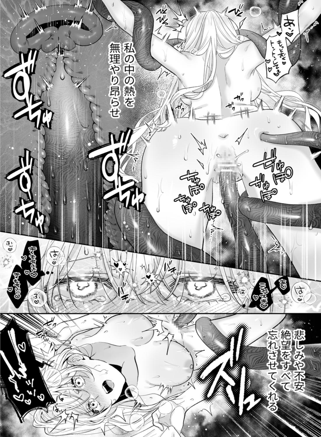 エロ漫画「追放された悪役令嬢は呪われた怪物に蜜を啜られその執愛から逃げられない」サンプル39