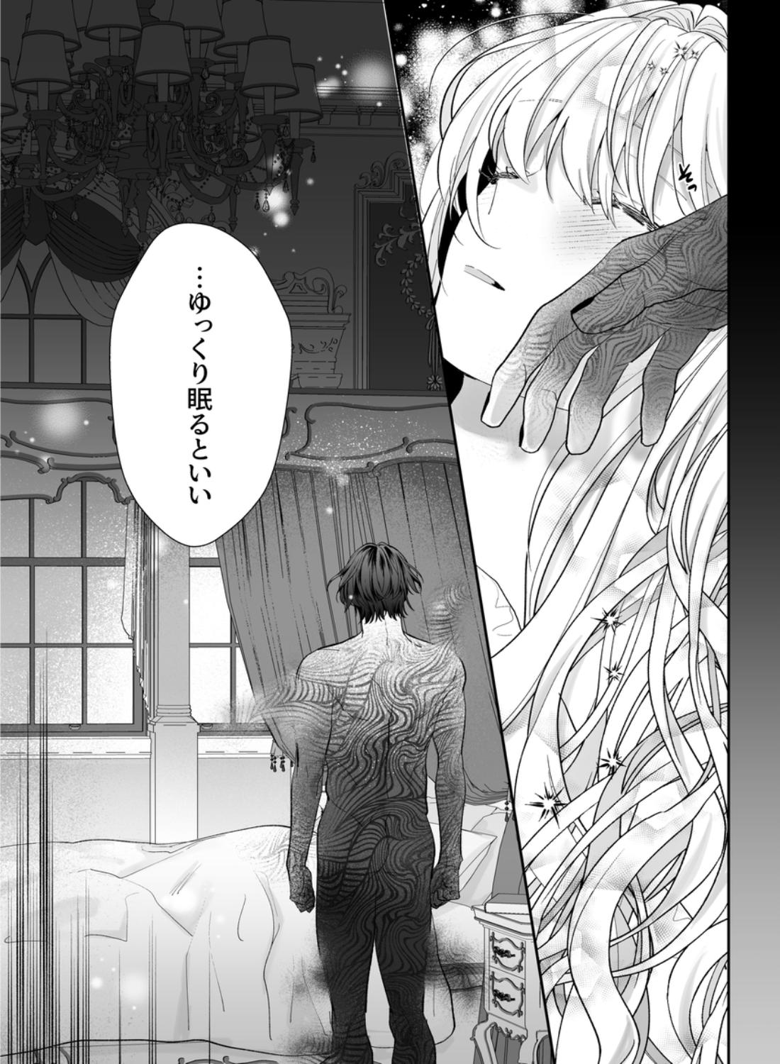 エロ漫画「追放された悪役令嬢は呪われた怪物に蜜を啜られその執愛から逃げられない」サンプル43