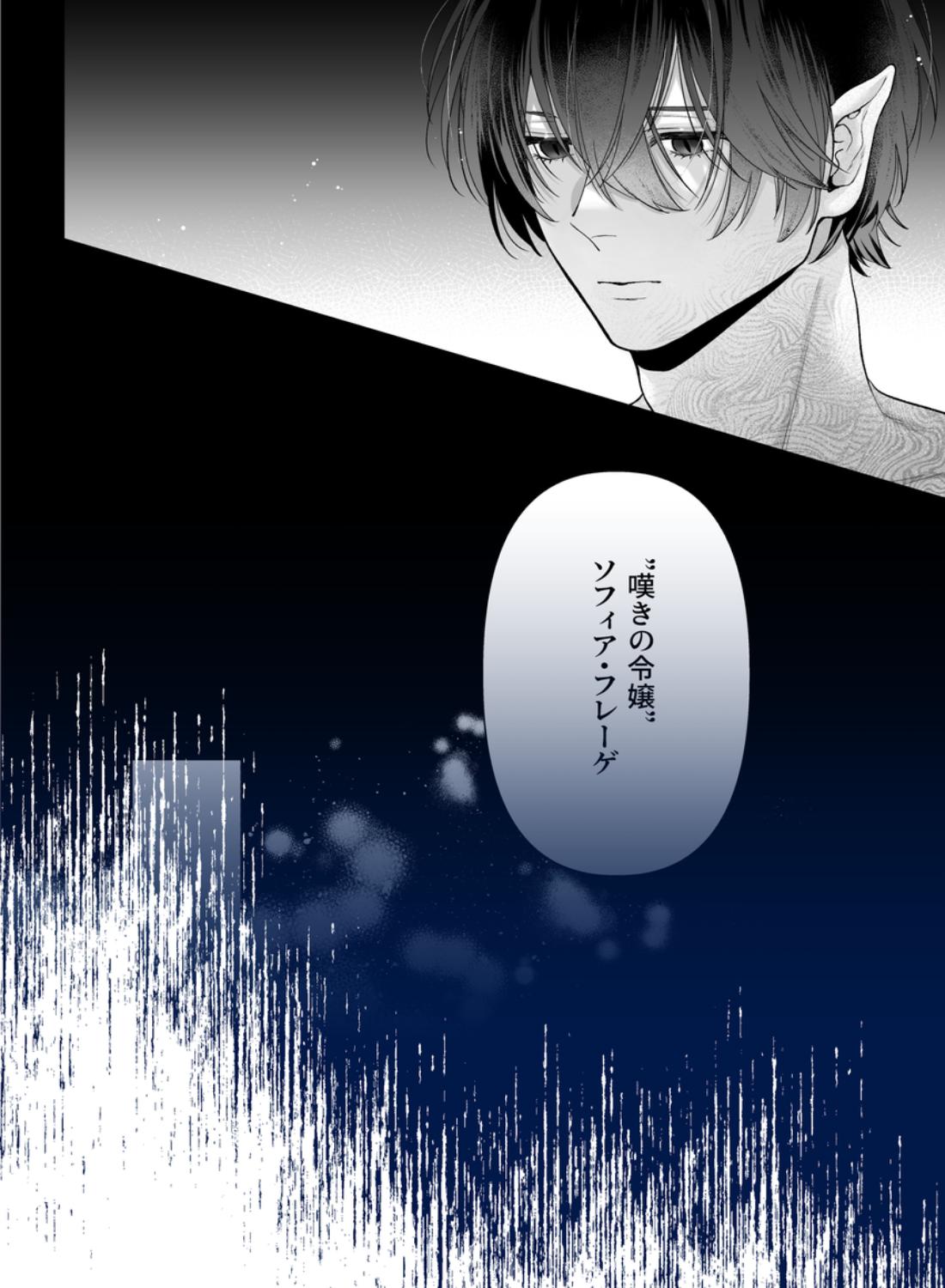 エロ漫画「追放された悪役令嬢は呪われた怪物に蜜を啜られその執愛から逃げられない」サンプル44