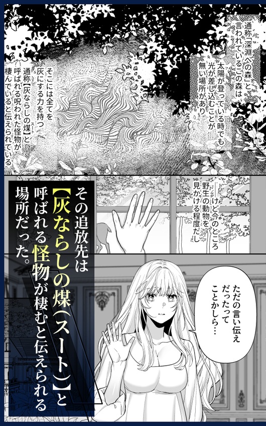 エロ漫画「追放された悪役令嬢は呪われた怪物に蜜を啜られその執愛から逃げられない」サンプル45-2
