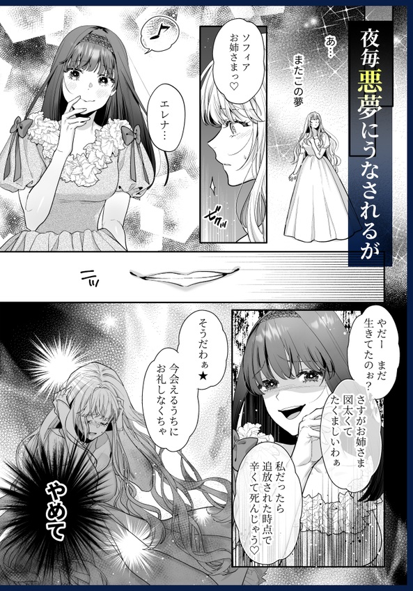 エロ漫画「追放された悪役令嬢は呪われた怪物に蜜を啜られその執愛から逃げられない」サンプル46