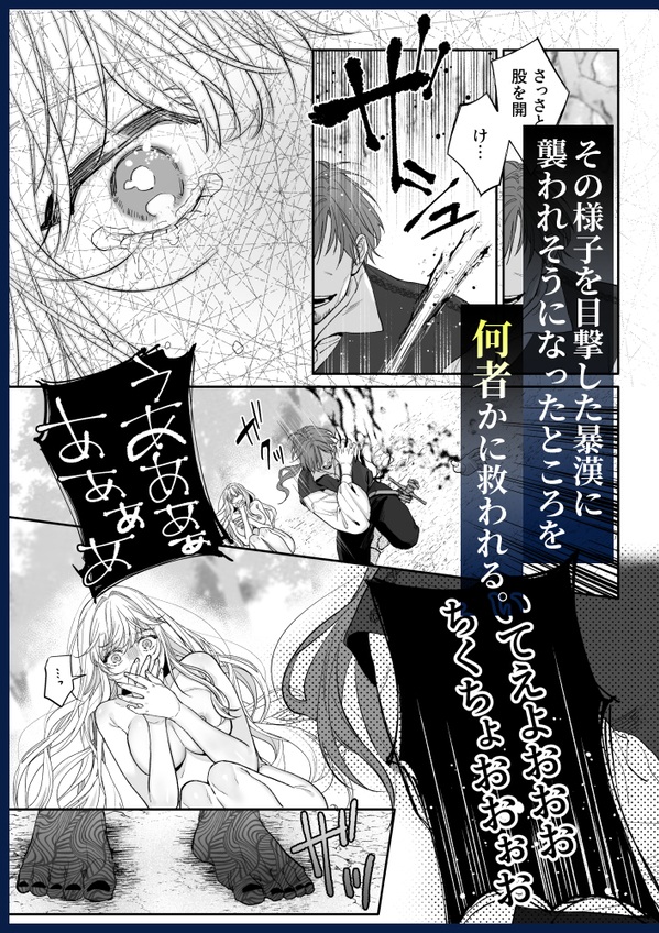 エロ漫画「追放された悪役令嬢は呪われた怪物に蜜を啜られその執愛から逃げられない」サンプル47-2