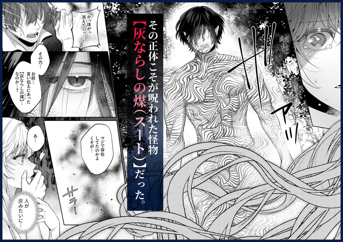 エロ漫画「追放された悪役令嬢は呪われた怪物に蜜を啜られその執愛から逃げられない」サンプル48