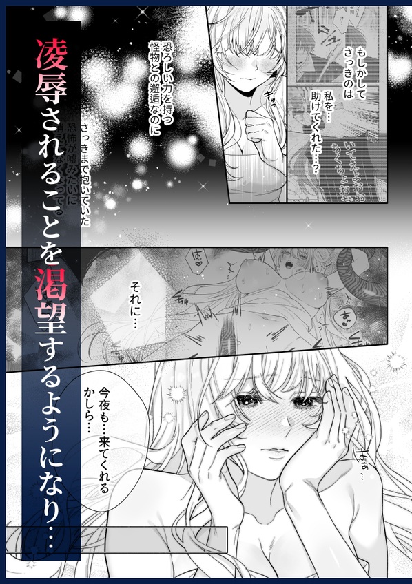エロ漫画「追放された悪役令嬢は呪われた怪物に蜜を啜られその執愛から逃げられない」サンプル49-2