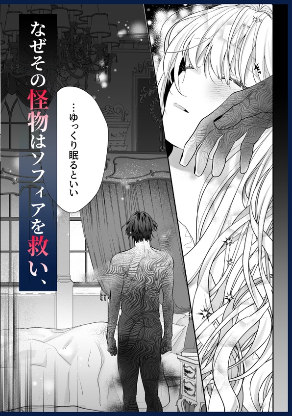 エロ漫画「追放された悪役令嬢は呪われた怪物に蜜を啜られその執愛から逃げられない」サンプル50