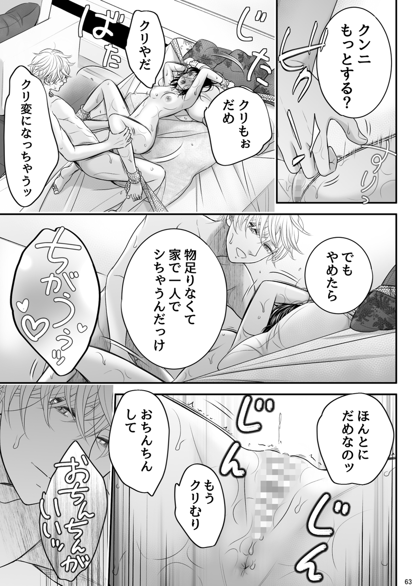 エロ漫画「年下彼氏くんにえっちなお願いをしてみたら、とまらなくなっちゃって大変です!!」サンプル11