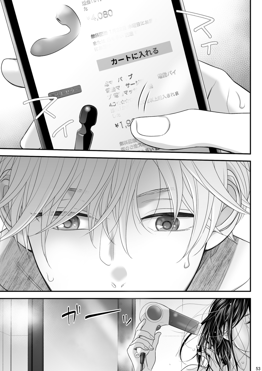 エロ漫画「年下彼氏くんにえっちなお願いをしてみたら、とまらなくなっちゃって大変です!!」サンプル1