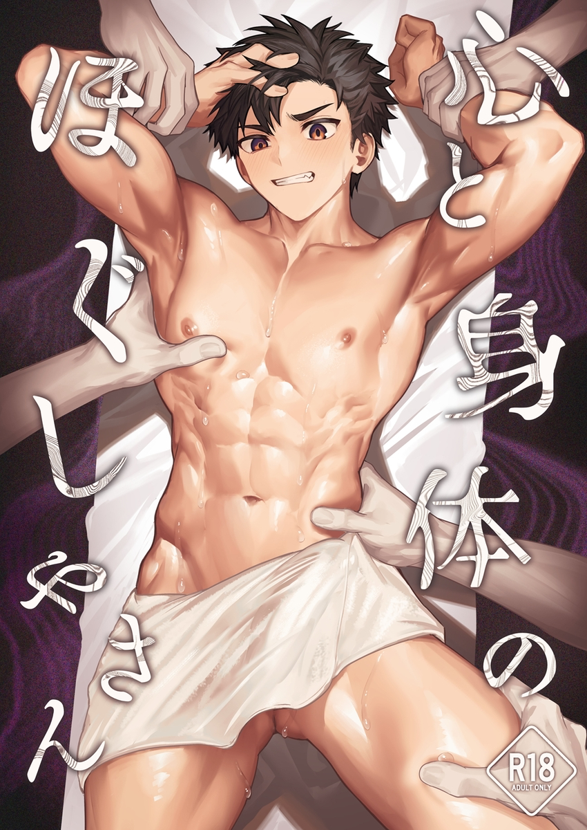 エロ漫画「心と身体のほぐしやさん」サンプル