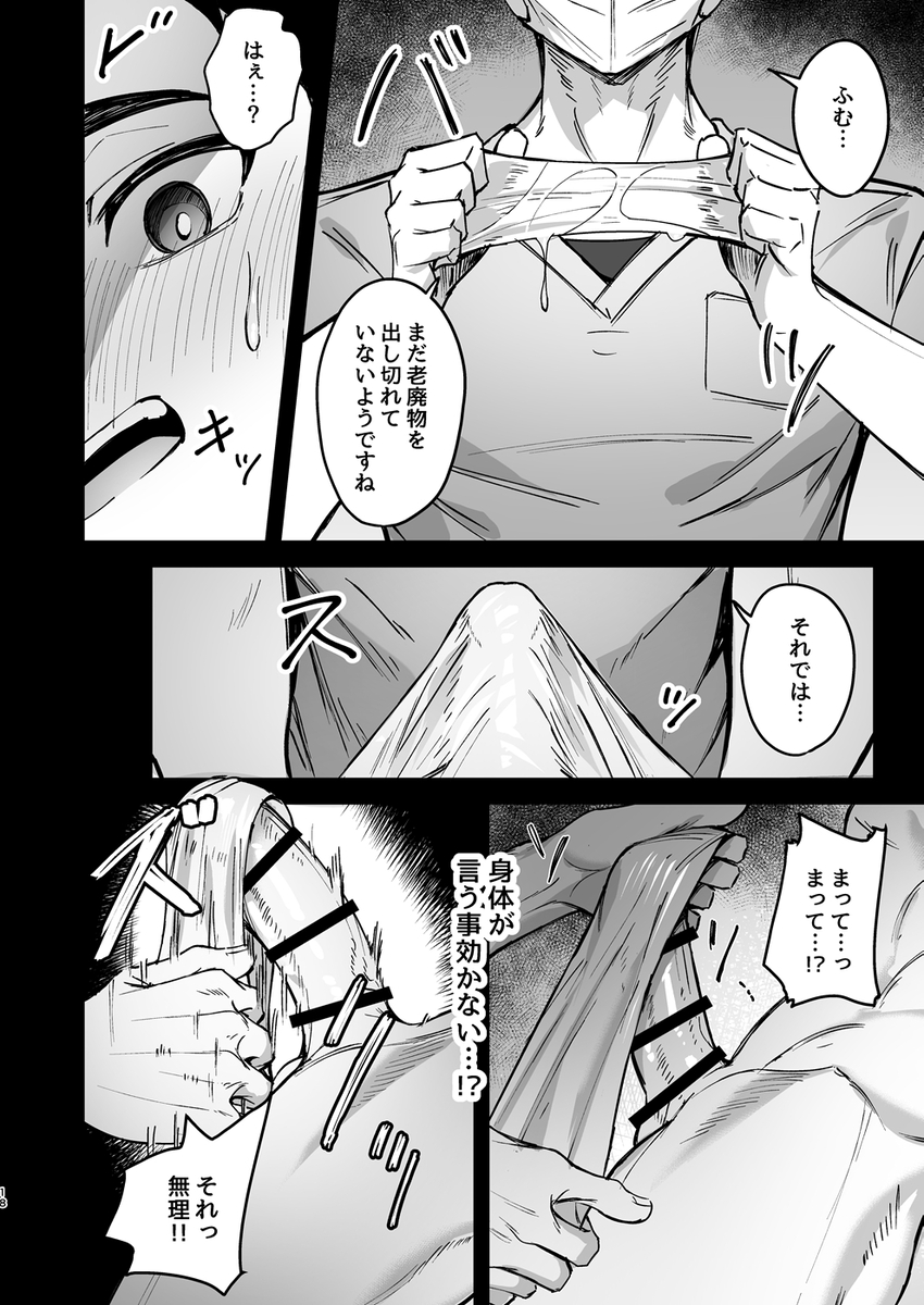 エロ漫画「心と身体のほぐしやさん」サンプル4