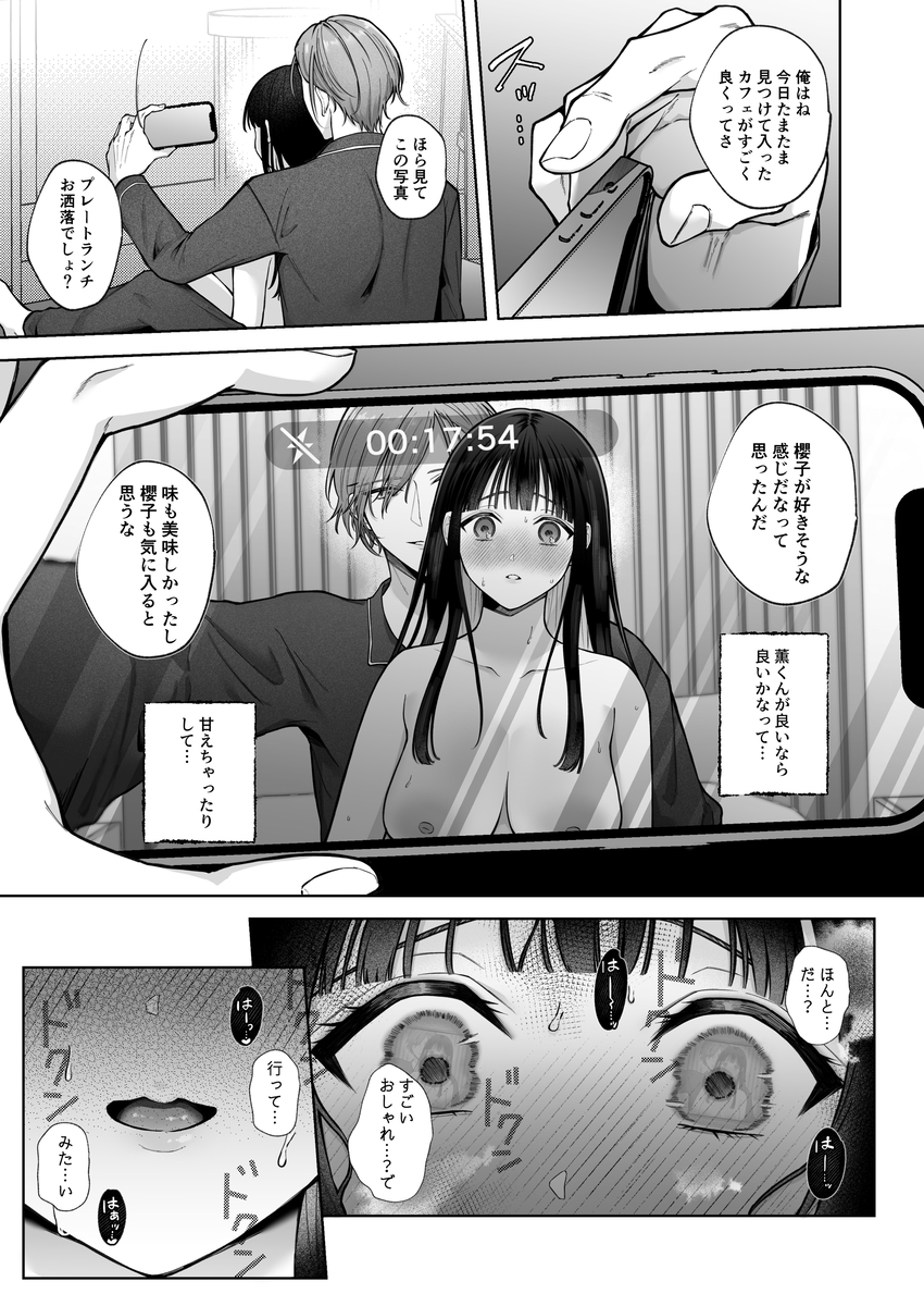 エロ漫画「【催○調教×睡眠○】薫くんはいつも私に××してくれる～幼馴染の激重執着愛で身体を作り変えられている事を私はまだ知らない～」サンプル10