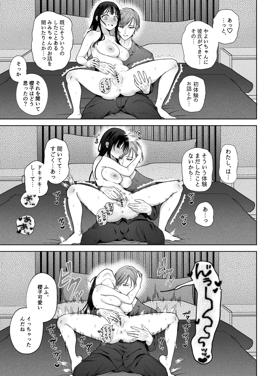 エロ漫画「【催○調教×睡眠○】薫くんはいつも私に××してくれる～幼馴染の激重執着愛で身体を作り変えられている事を私はまだ知らない～」サンプル12
