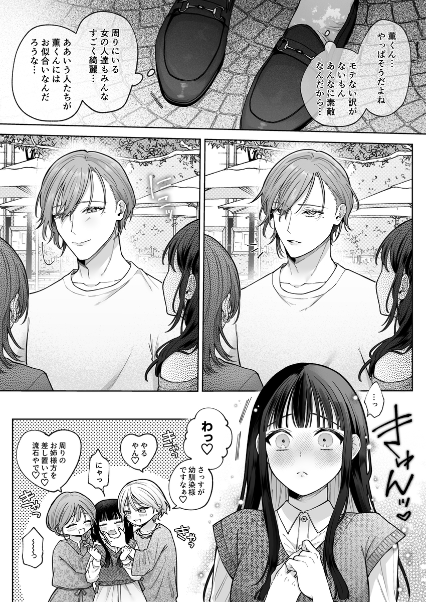 エロ漫画「【催○調教×睡眠○】薫くんはいつも私に××してくれる～幼馴染の激重執着愛で身体を作り変えられている事を私はまだ知らない～」サンプル13