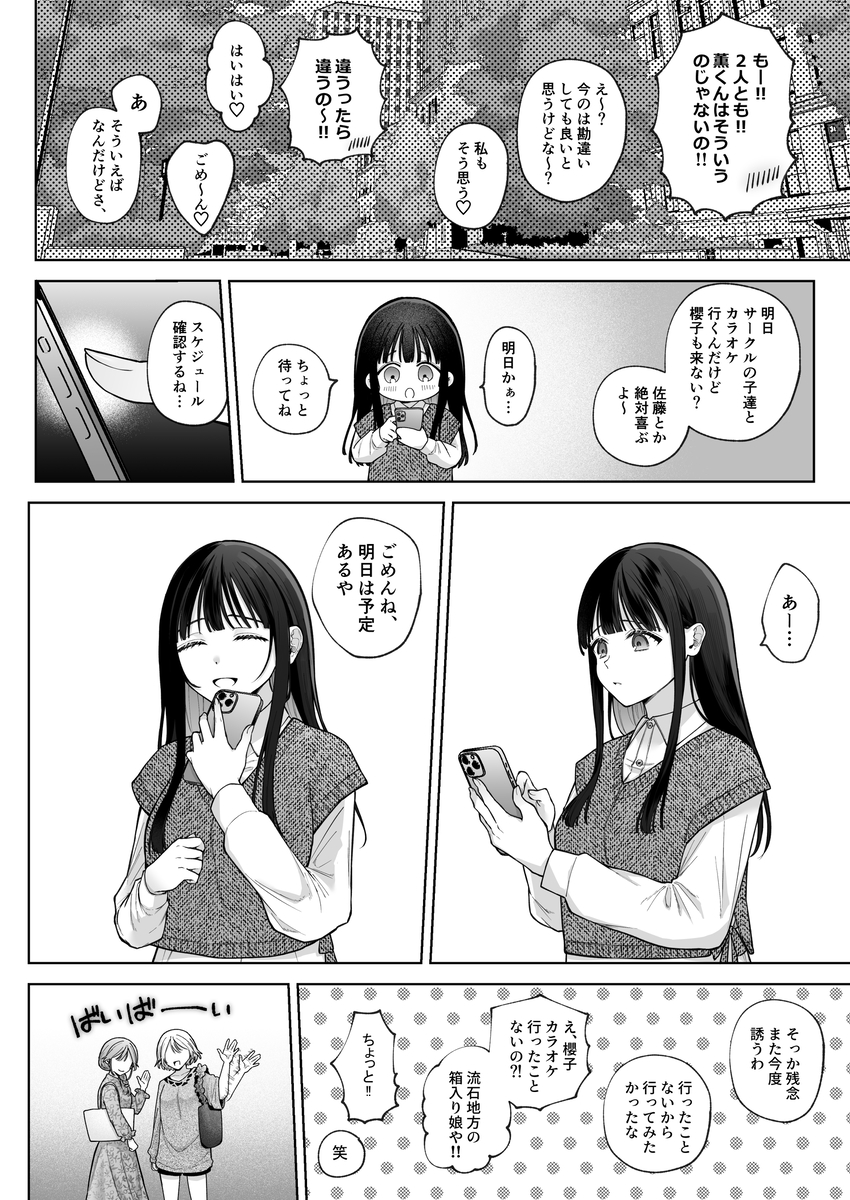 エロ漫画「【催○調教×睡眠○】薫くんはいつも私に××してくれる～幼馴染の激重執着愛で身体を作り変えられている事を私はまだ知らない～」サンプル14