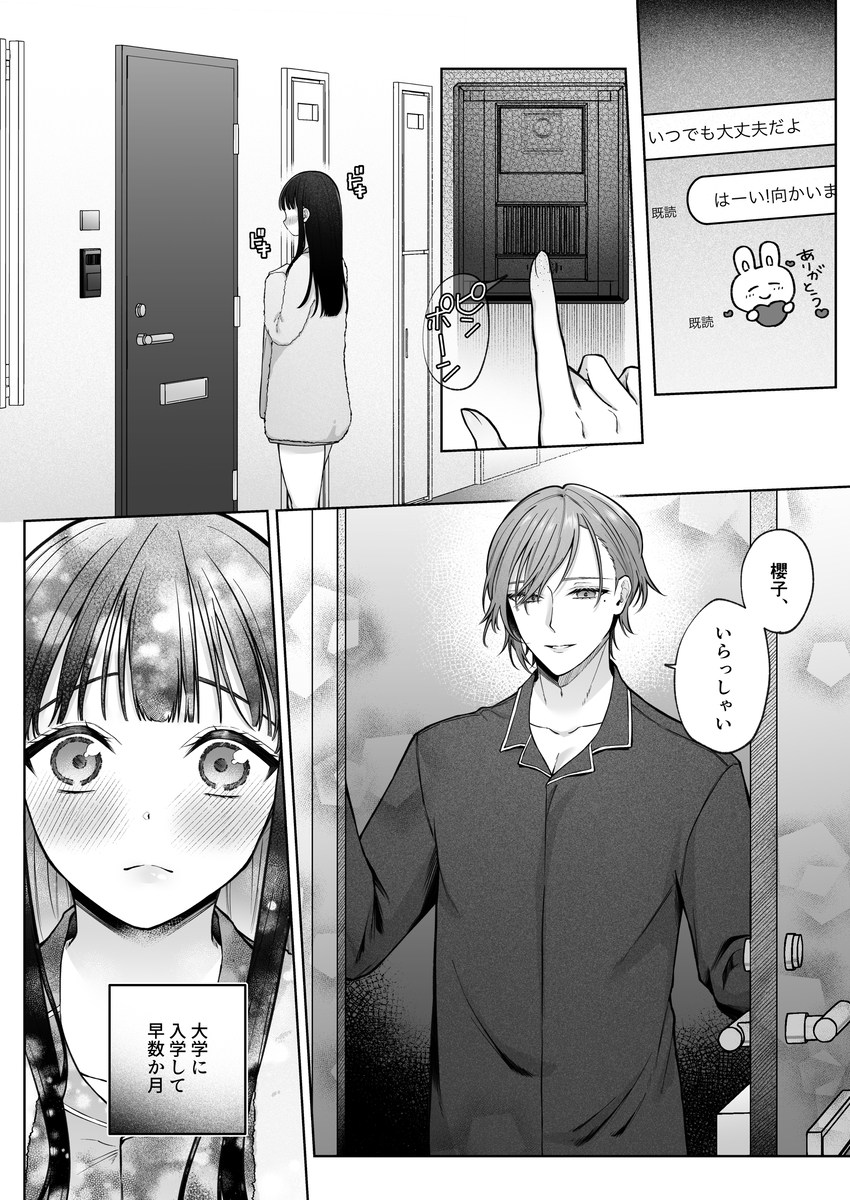 エロ漫画「【催○調教×睡眠○】薫くんはいつも私に××してくれる～幼馴染の激重執着愛で身体を作り変えられている事を私はまだ知らない～」サンプル1