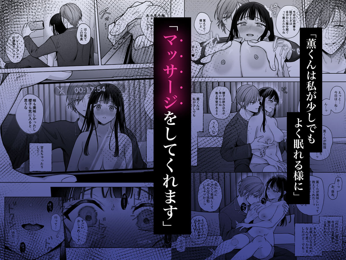 エロ漫画「【催○調教×睡眠○】薫くんはいつも私に××してくれる～幼馴染の激重執着愛で身体を作り変えられている事を私はまだ知らない～」サンプル20