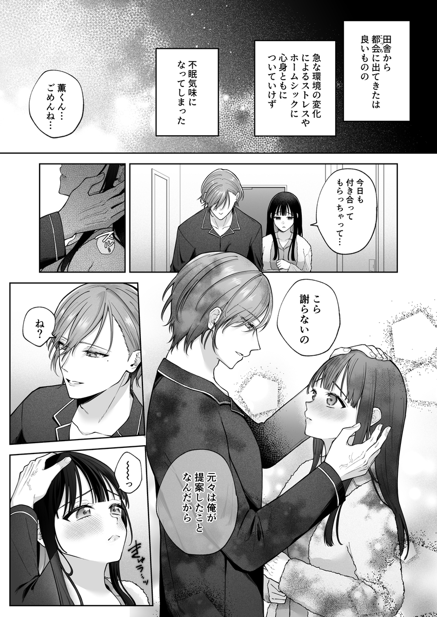 エロ漫画「【催○調教×睡眠○】薫くんはいつも私に××してくれる～幼馴染の激重執着愛で身体を作り変えられている事を私はまだ知らない～」サンプル2