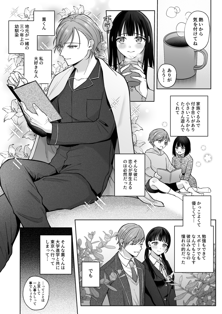 エロ漫画「【催○調教×睡眠○】薫くんはいつも私に××してくれる～幼馴染の激重執着愛で身体を作り変えられている事を私はまだ知らない～」サンプル3