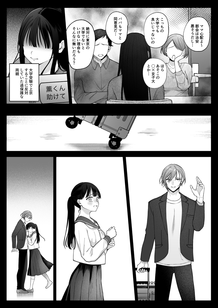 エロ漫画「【催○調教×睡眠○】薫くんはいつも私に××してくれる～幼馴染の激重執着愛で身体を作り変えられている事を私はまだ知らない～」サンプル4