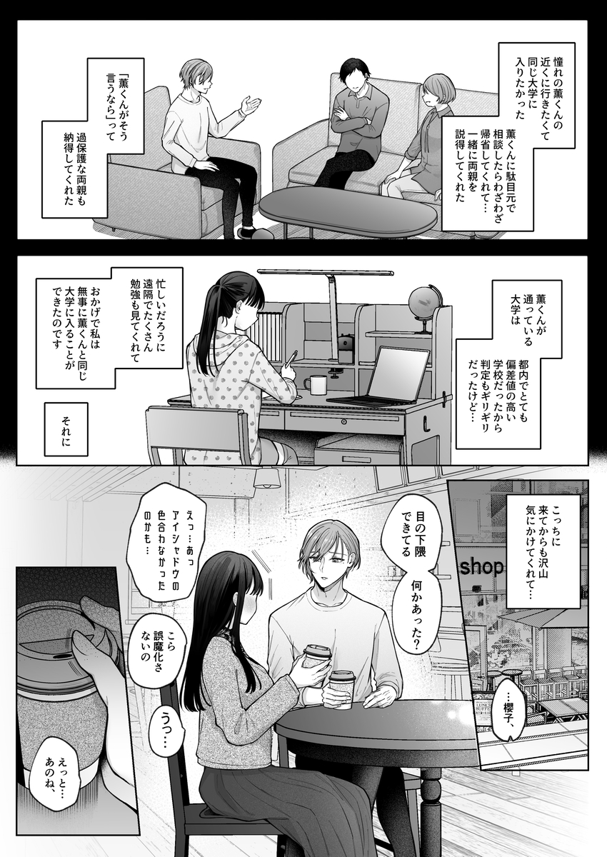 エロ漫画「【催○調教×睡眠○】薫くんはいつも私に××してくれる～幼馴染の激重執着愛で身体を作り変えられている事を私はまだ知らない～」サンプル5