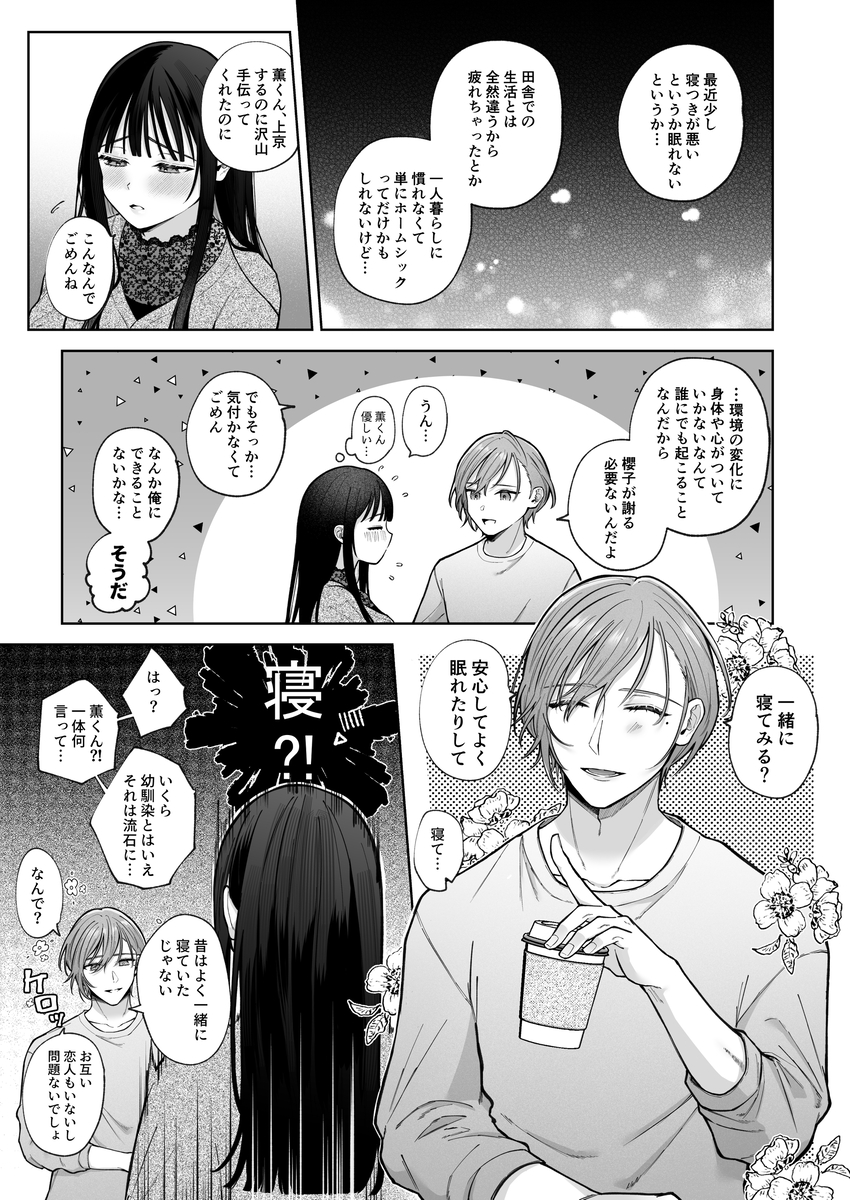 エロ漫画「【催○調教×睡眠○】薫くんはいつも私に××してくれる～幼馴染の激重執着愛で身体を作り変えられている事を私はまだ知らない～」サンプル6