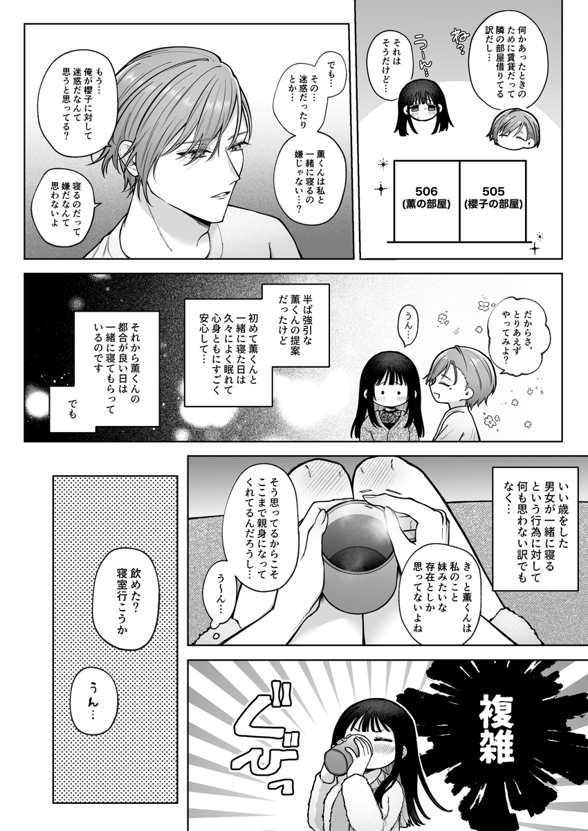エロ漫画「【催○調教×睡眠○】薫くんはいつも私に××してくれる～幼馴染の激重執着愛で身体を作り変えられている事を私はまだ知らない～」サンプル7