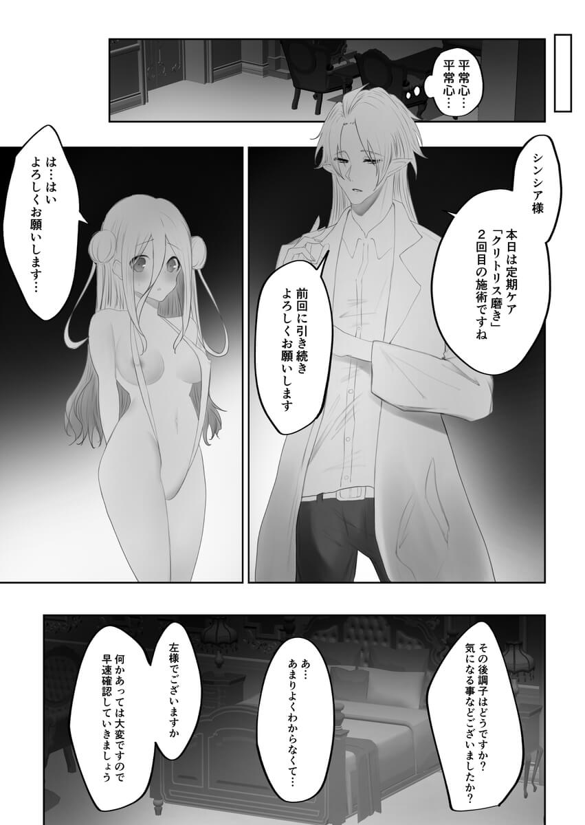 エロ漫画「クリトリス磨き屋さん~専属クリトリス開発者による定期絶頂施術~」サンプル1