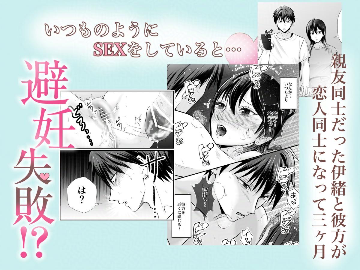 エロ漫画「避妊失敗⁉︎のあとは連続中⚪︎しえっちでとろとろに溺愛される」サンプル2