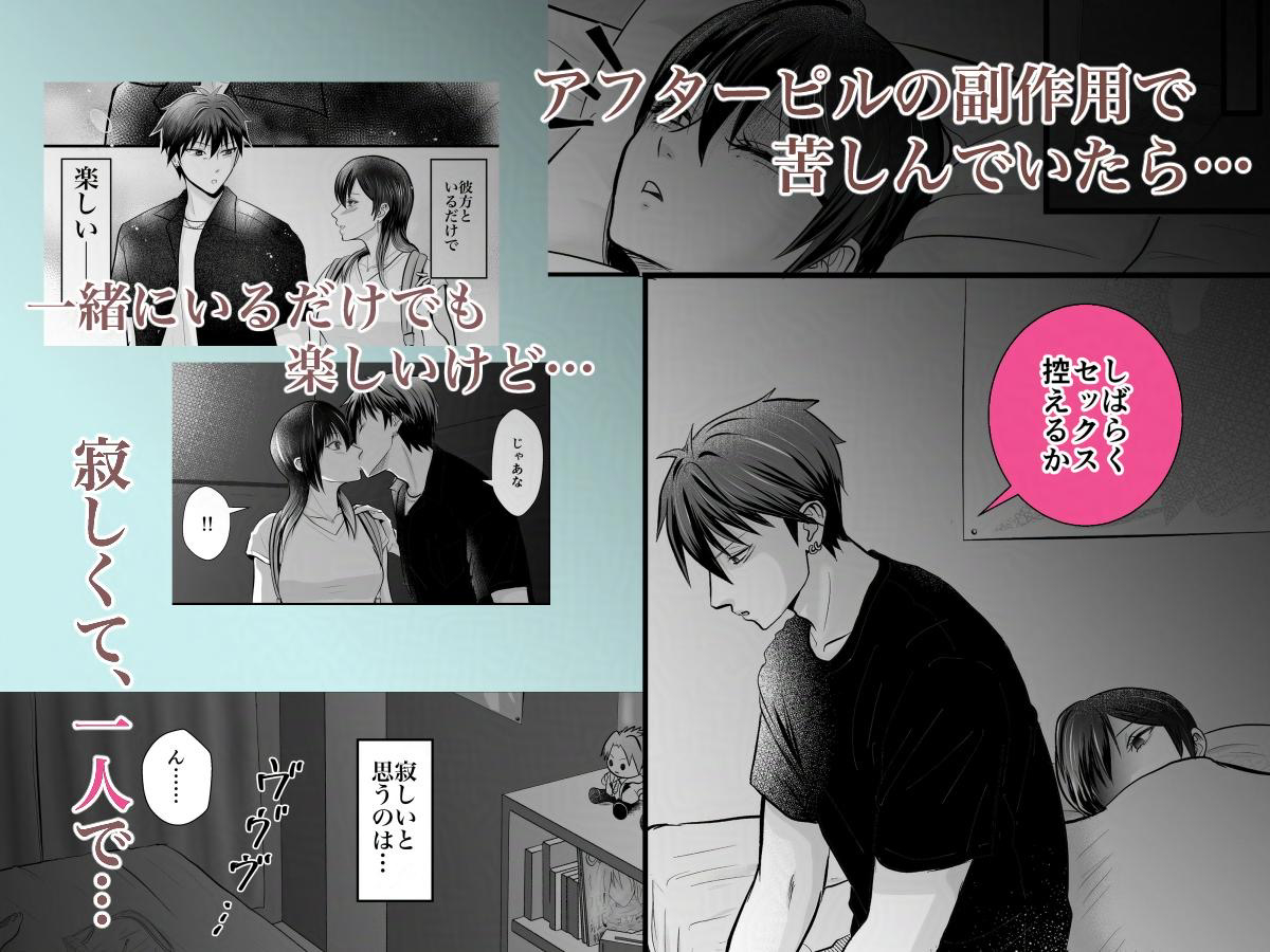 エロ漫画「避妊失敗⁉︎のあとは連続中⚪︎しえっちでとろとろに溺愛される」サンプル3