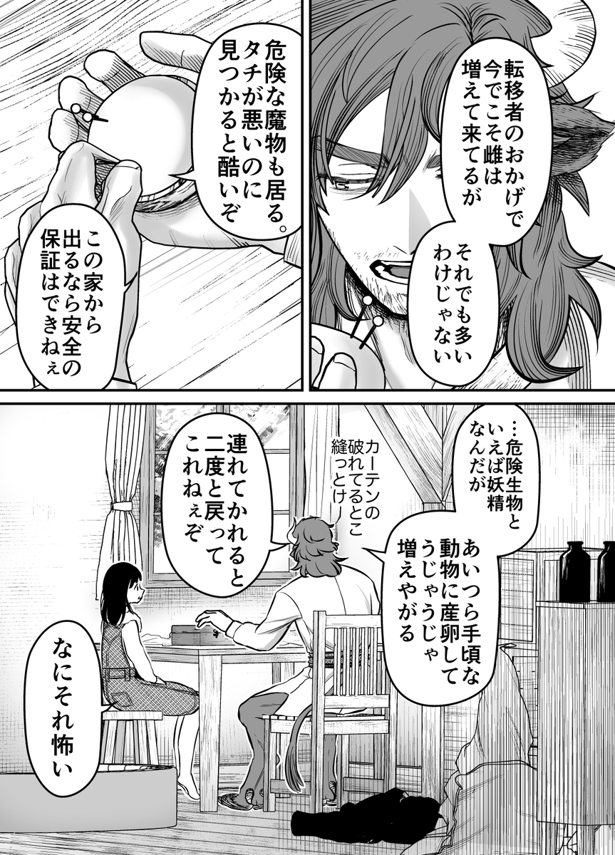 エロ漫画「愛玩獣〜異世界転移先でサテュロスのお兄さんに執着され囲われる〜」サンプル15