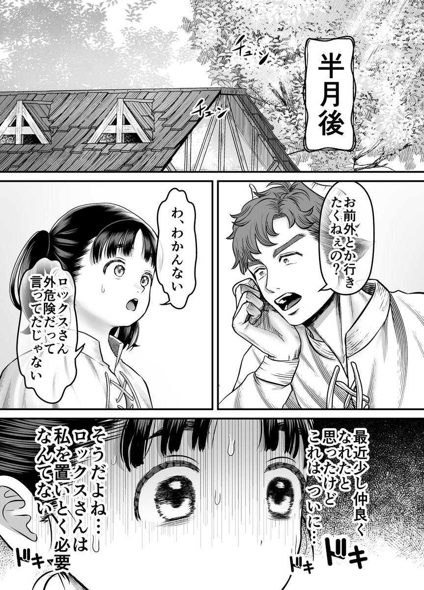 エロ漫画「愛玩獣〜異世界転移先でサテュロスのお兄さんに執着され囲われる〜」サンプル19