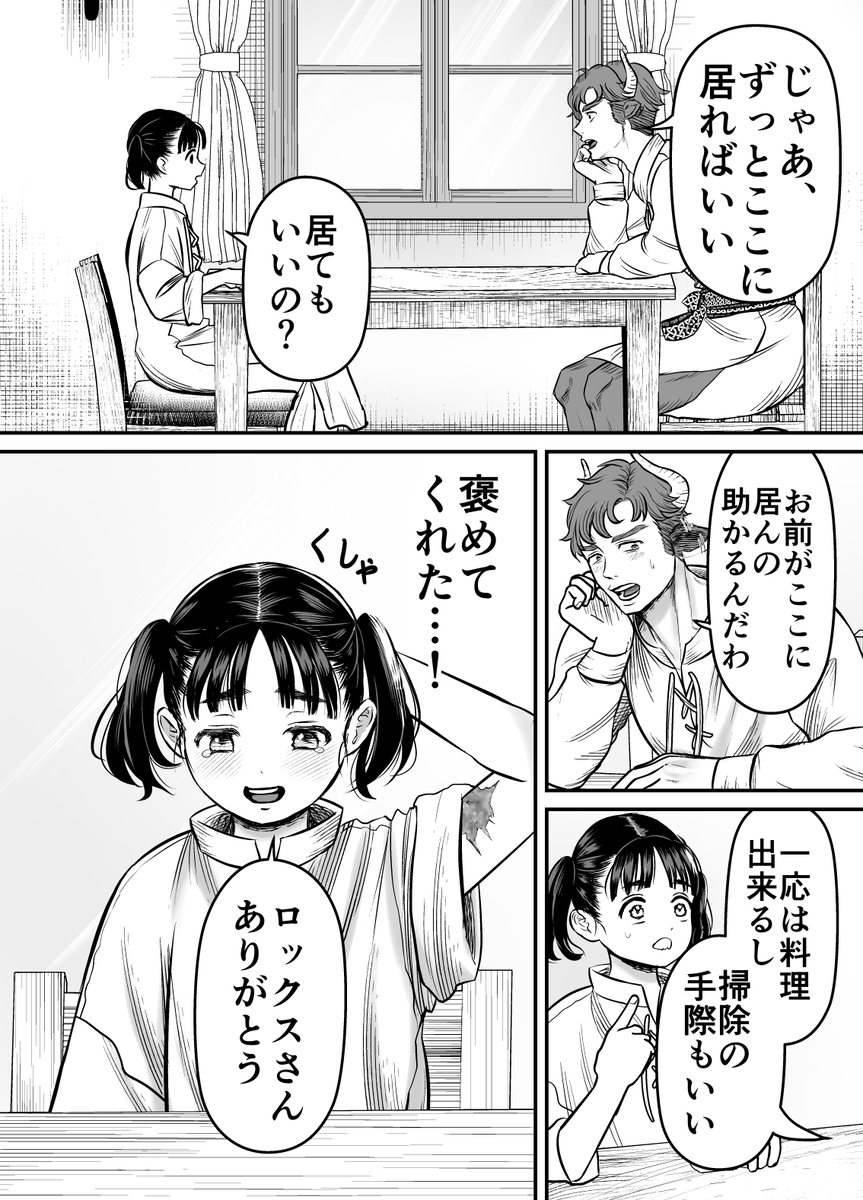 エロ漫画「愛玩獣〜異世界転移先でサテュロスのお兄さんに執着され囲われる〜」サンプル20