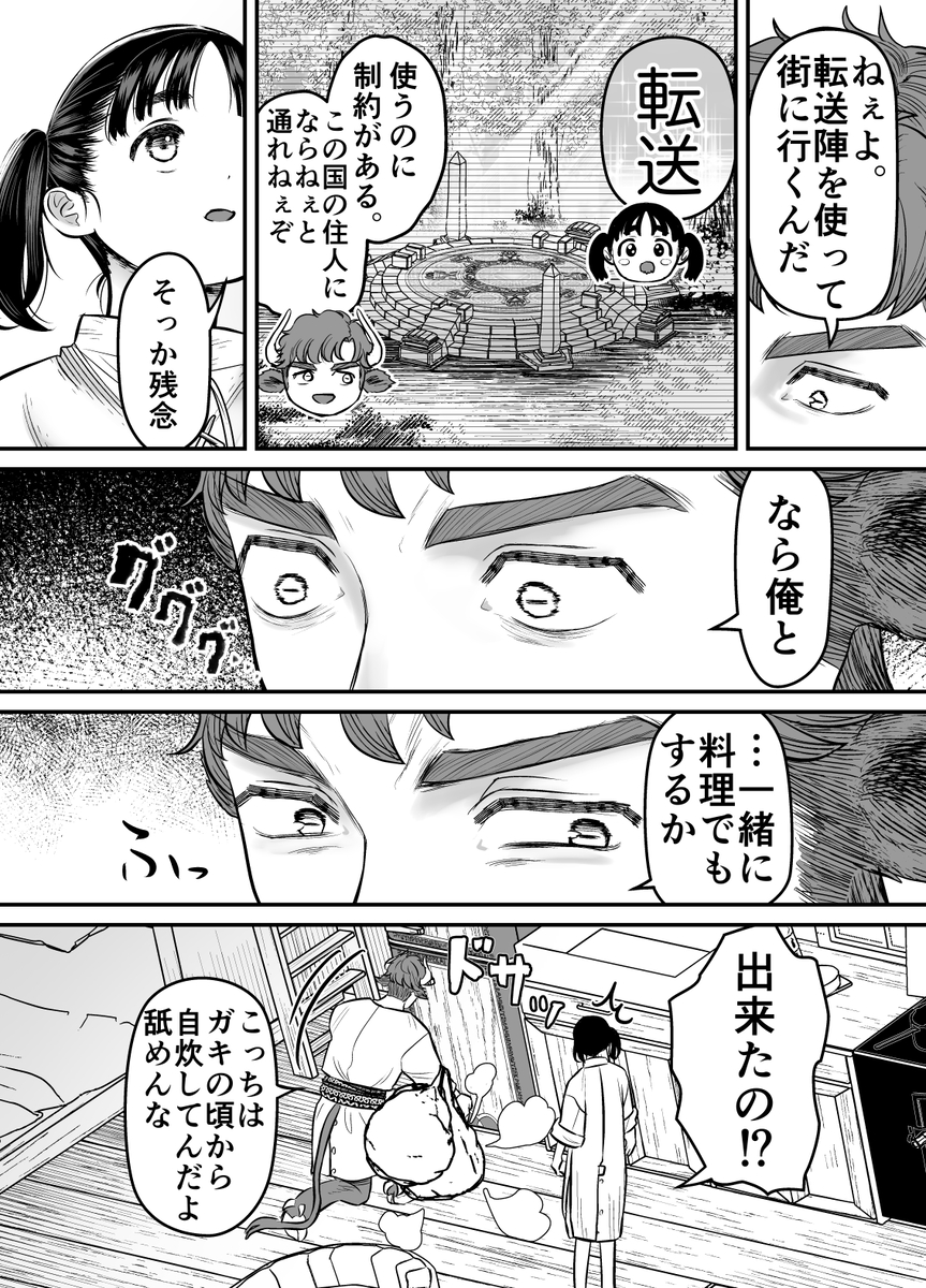 エロ漫画「愛玩獣〜異世界転移先でサテュロスのお兄さんに執着され囲われる〜」サンプル24