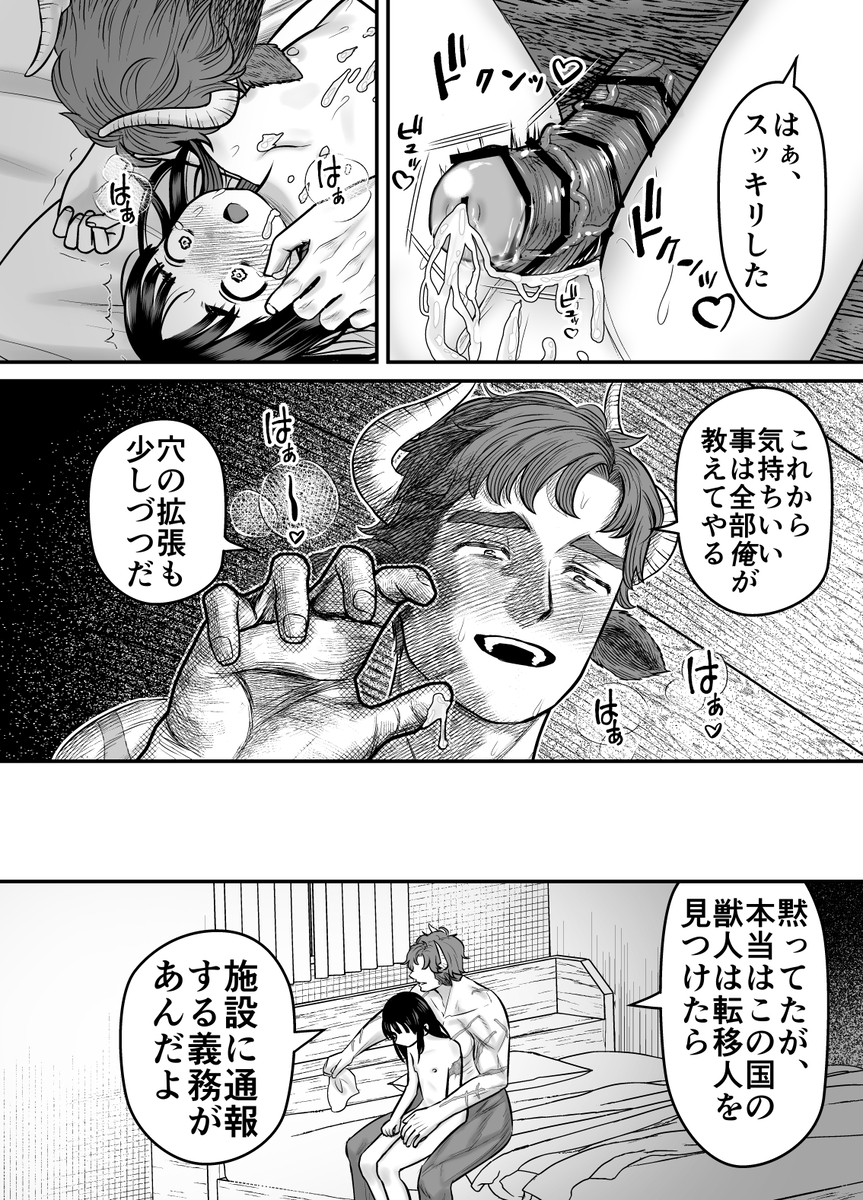 エロ漫画「愛玩獣〜異世界転移先でサテュロスのお兄さんに執着され囲われる〜」サンプル46