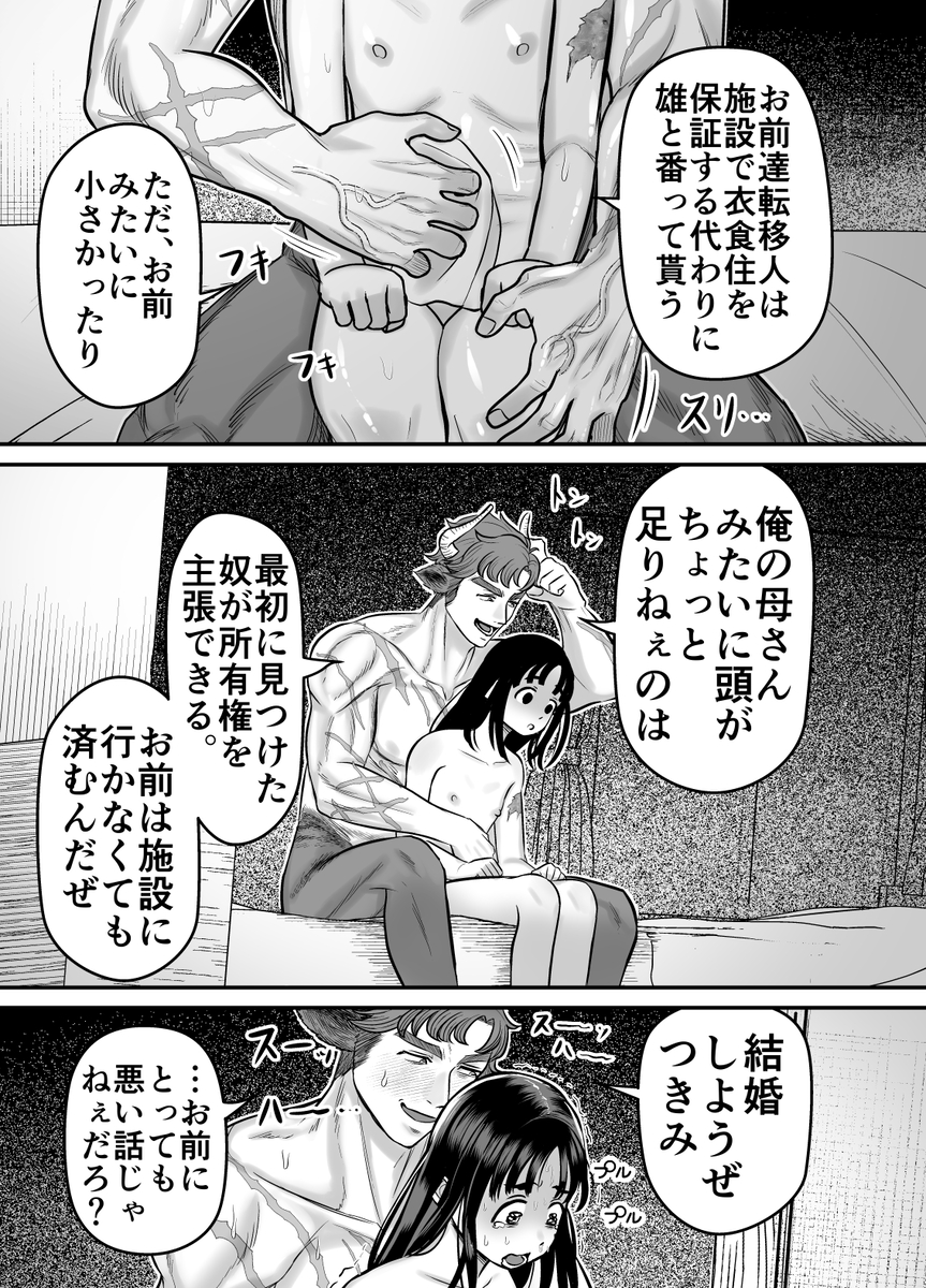 エロ漫画「愛玩獣〜異世界転移先でサテュロスのお兄さんに執着され囲われる〜」サンプル47