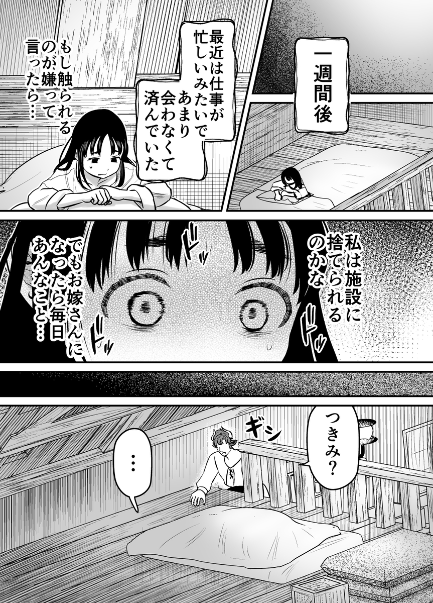 エロ漫画「愛玩獣〜異世界転移先でサテュロスのお兄さんに執着され囲われる〜」サンプル49