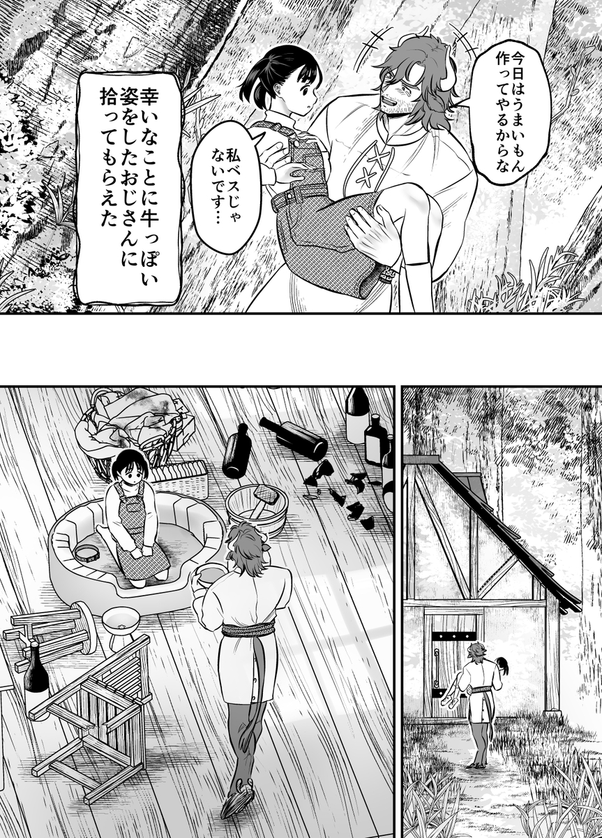 エロ漫画「愛玩獣〜異世界転移先でサテュロスのお兄さんに執着され囲われる〜」サンプル4