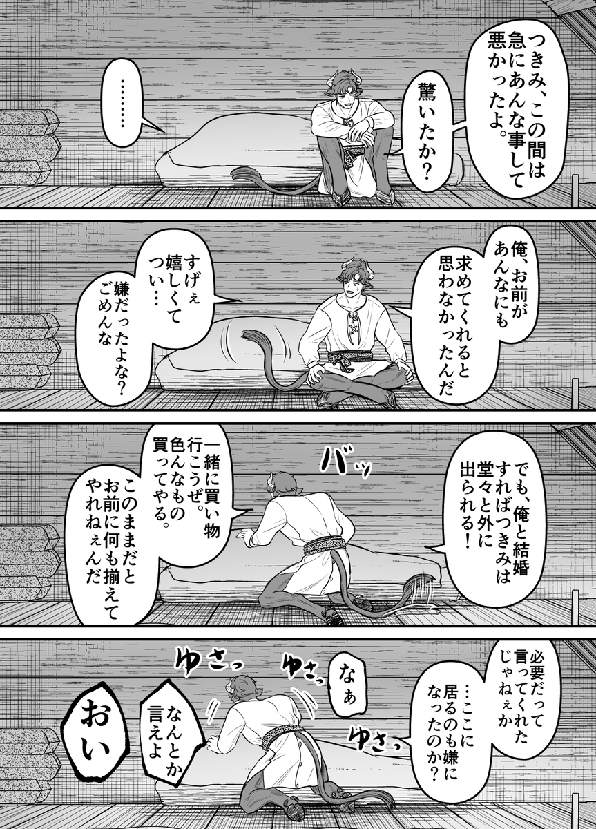 エロ漫画「愛玩獣〜異世界転移先でサテュロスのお兄さんに執着され囲われる〜」サンプル50